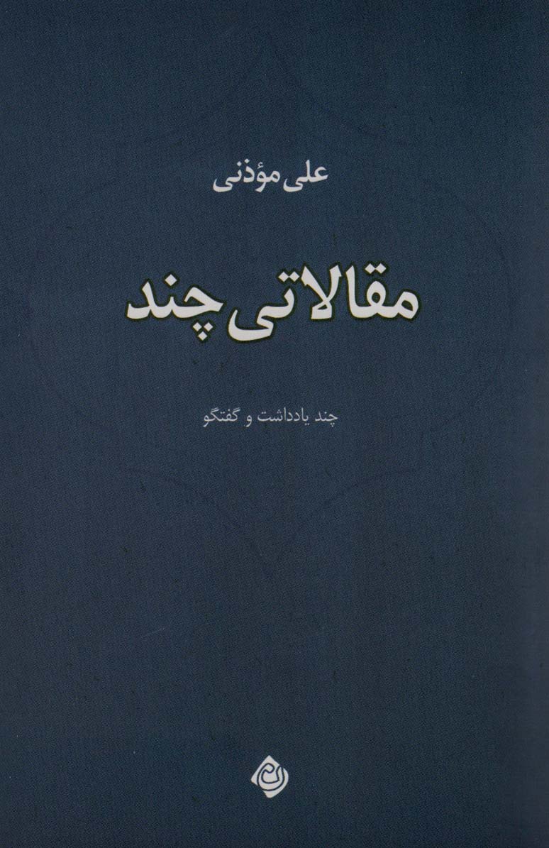 Maqālāt-ī chand