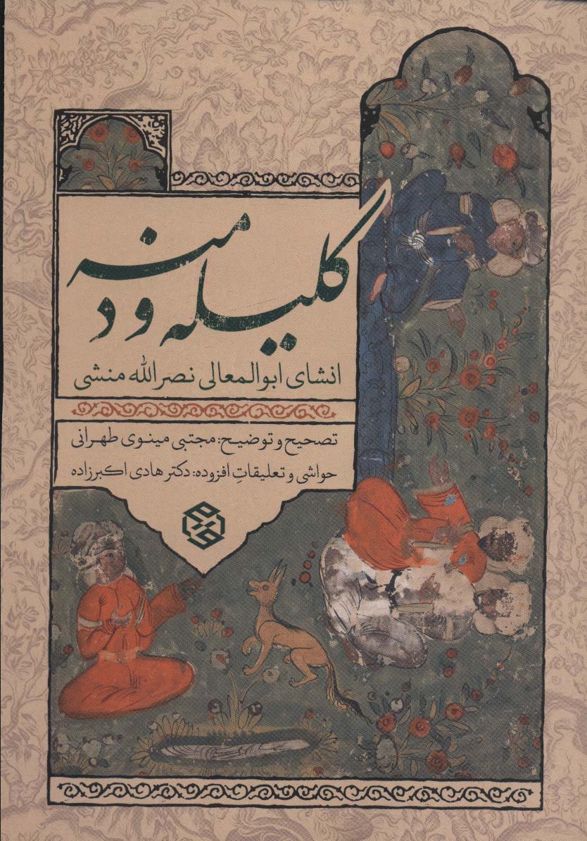 Kilīlah va Dimnah
