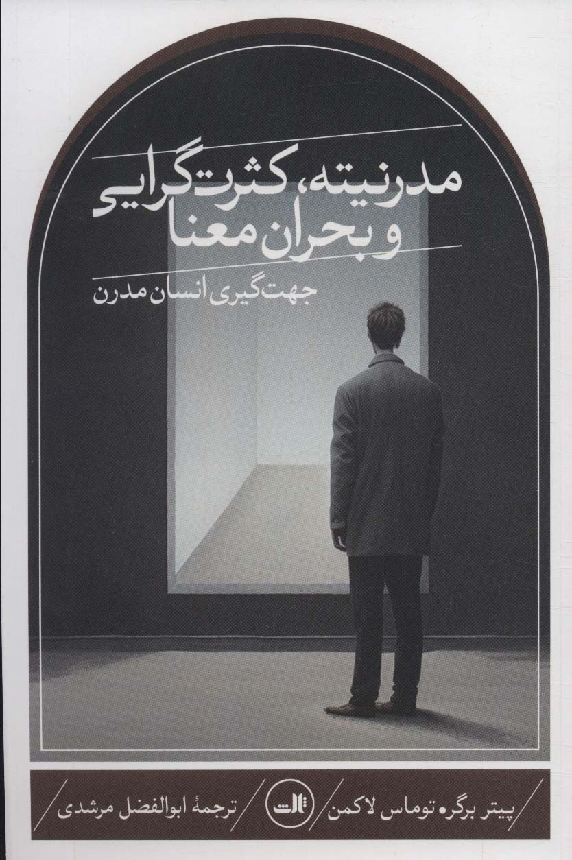 Mudirnītah' kisrat garāyī va buhrān-i ma'nā (jahat gīrī insān-i mudirn)