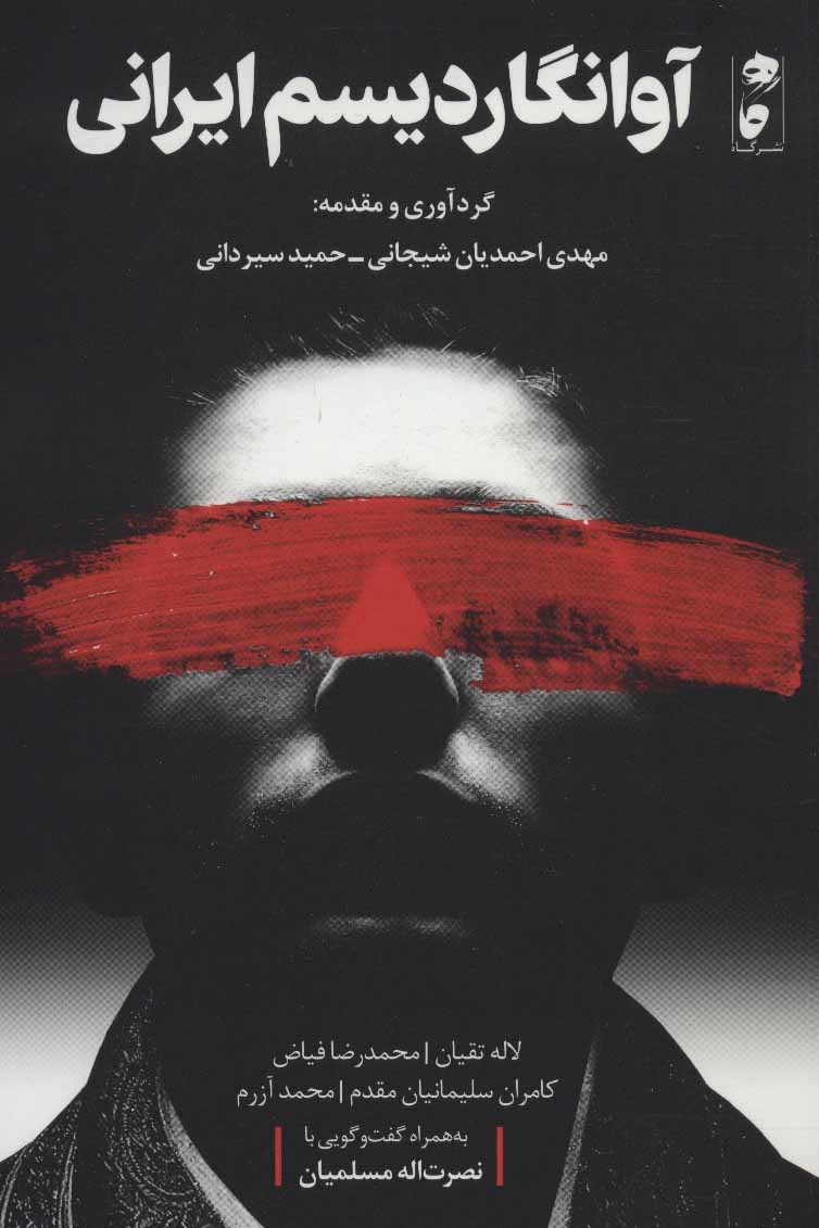 āvāngārdīsm-i īrānī