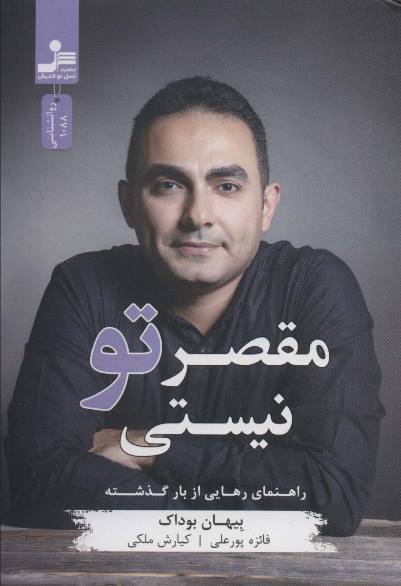 Muqasir tu  nīstī