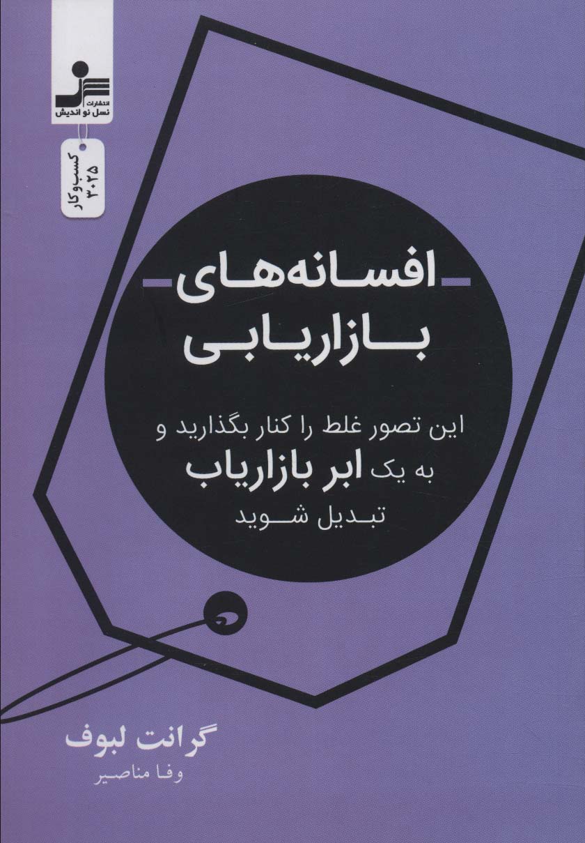 Afsānah bazār'yabī