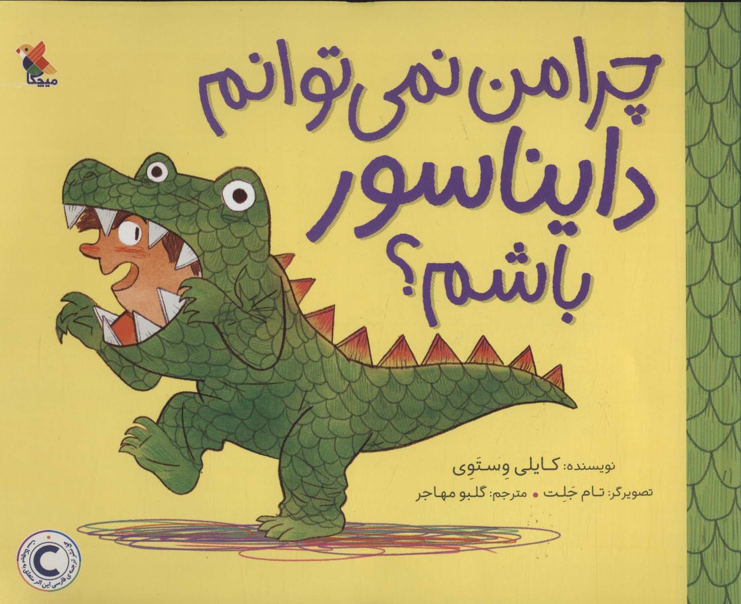 Chirā man ni'mītavānam dāynāsawr basham?