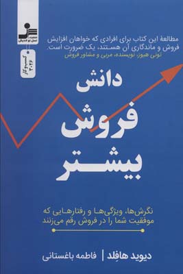 Dānish-i furūsh-i bīshtar