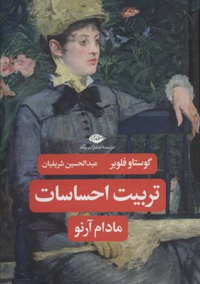 Tarbīyat-i iḥsāsāt (mādām ārnu)