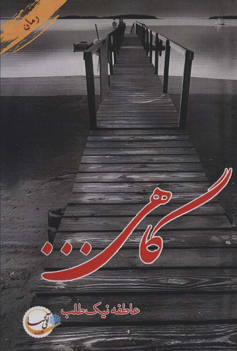 Gāhī...