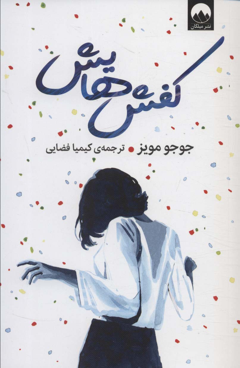 kafsh'hayash