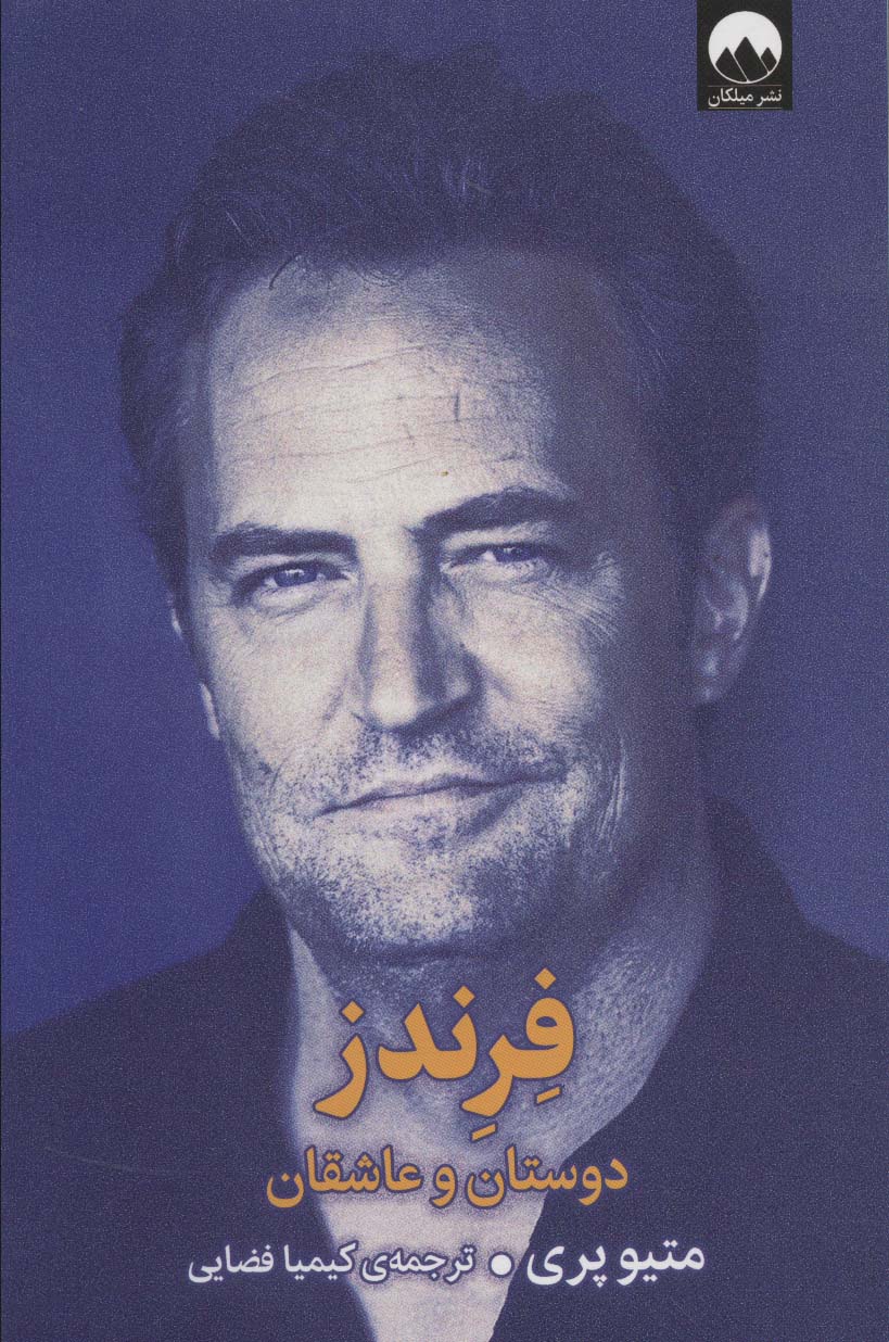 Firindz (Dūstān va 'āshiqān)