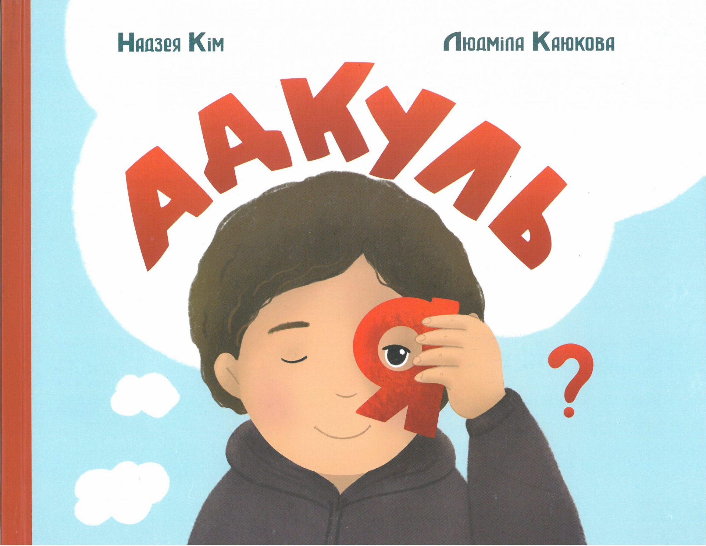 Adkuĺ ja?