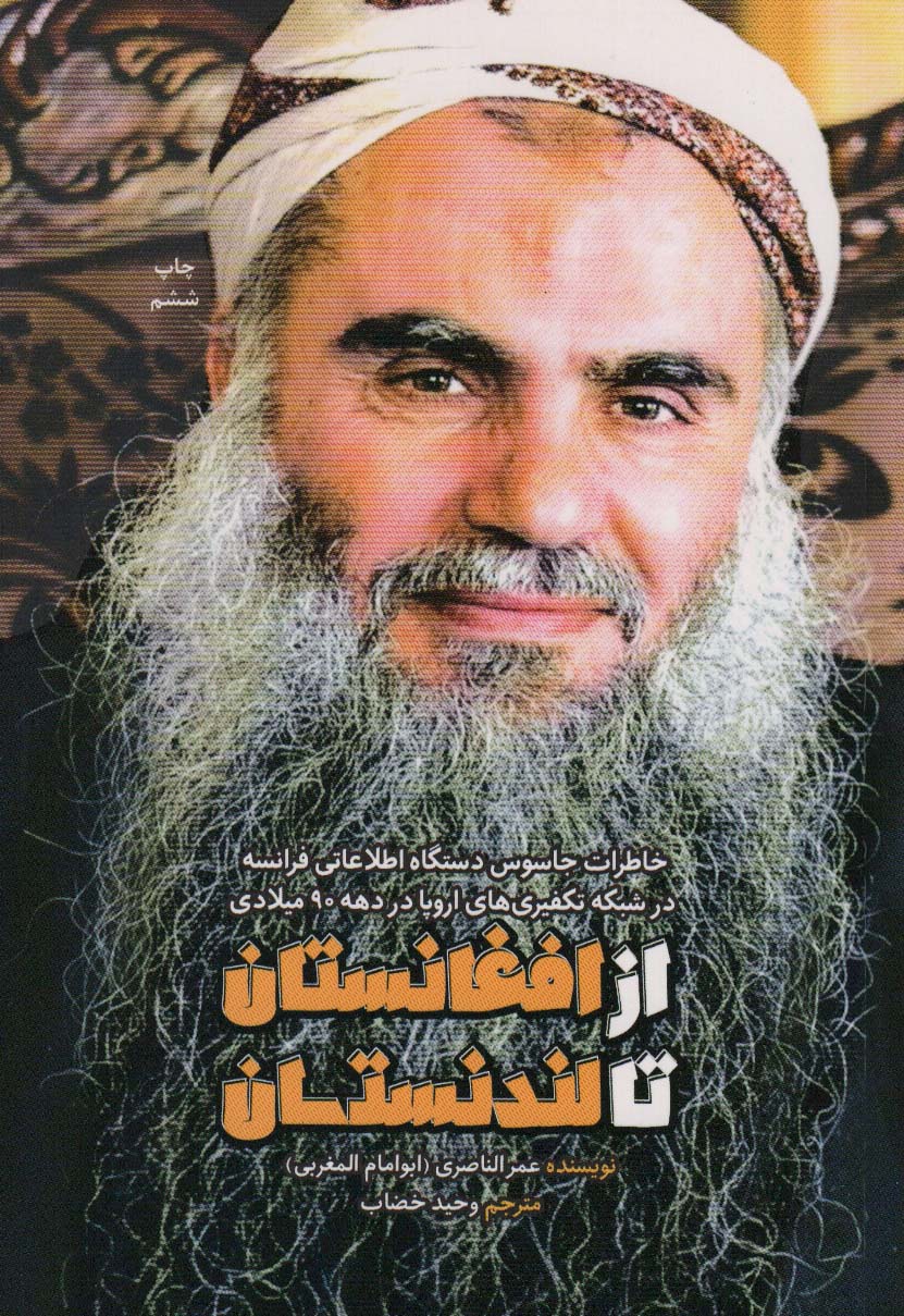Az Afqānistān tā landanistān