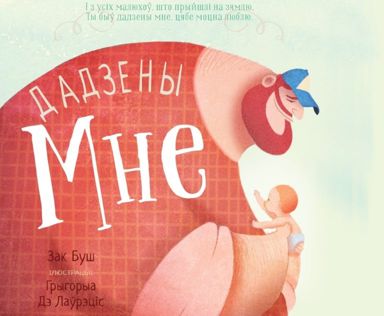 Dadzieny mnie