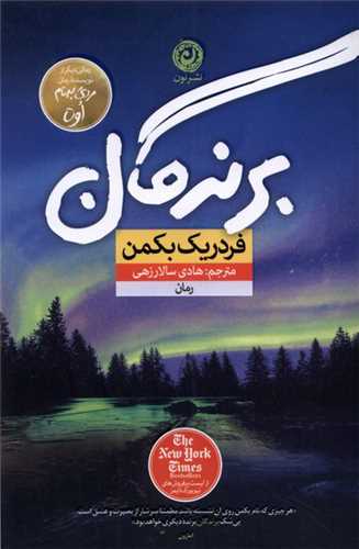 Barandigan