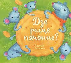 Dzie rascie piačennie?