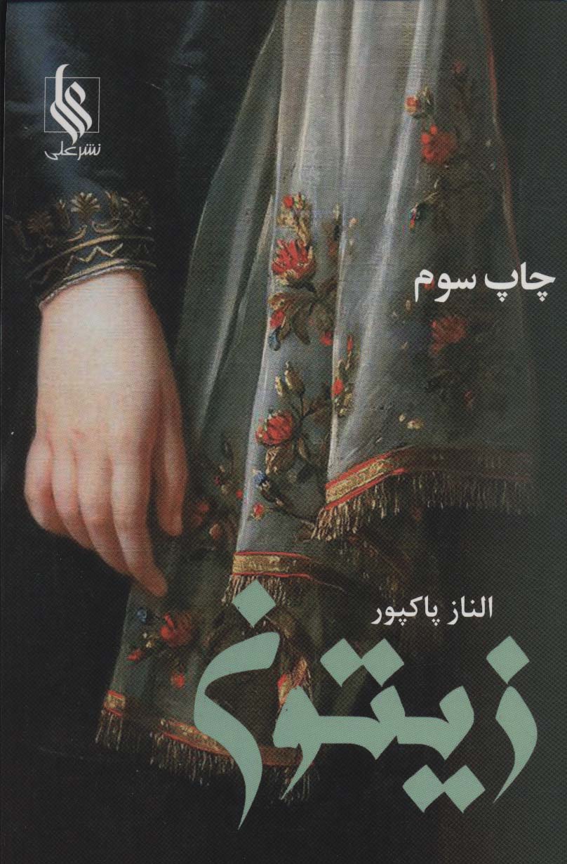 Zaytūn