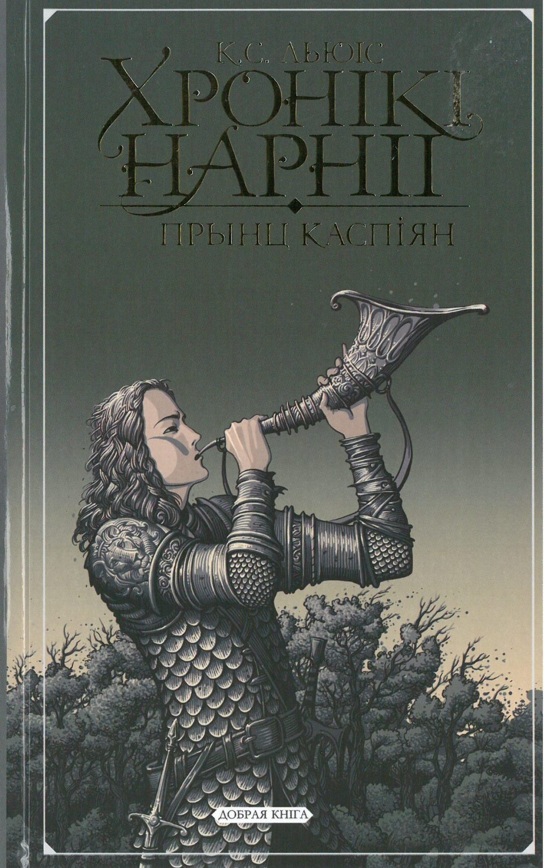 Chroniki Narnii. Prync Kaspijan