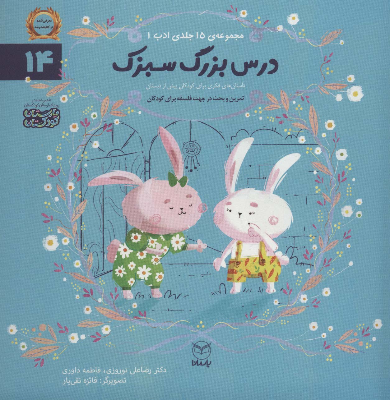 Dars-i buzurg-i Sabzak