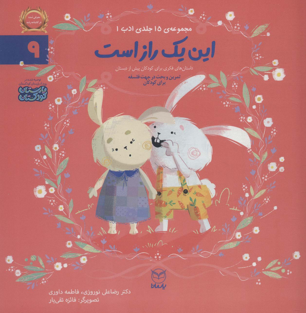 īn yik rāz ast (adab 9)