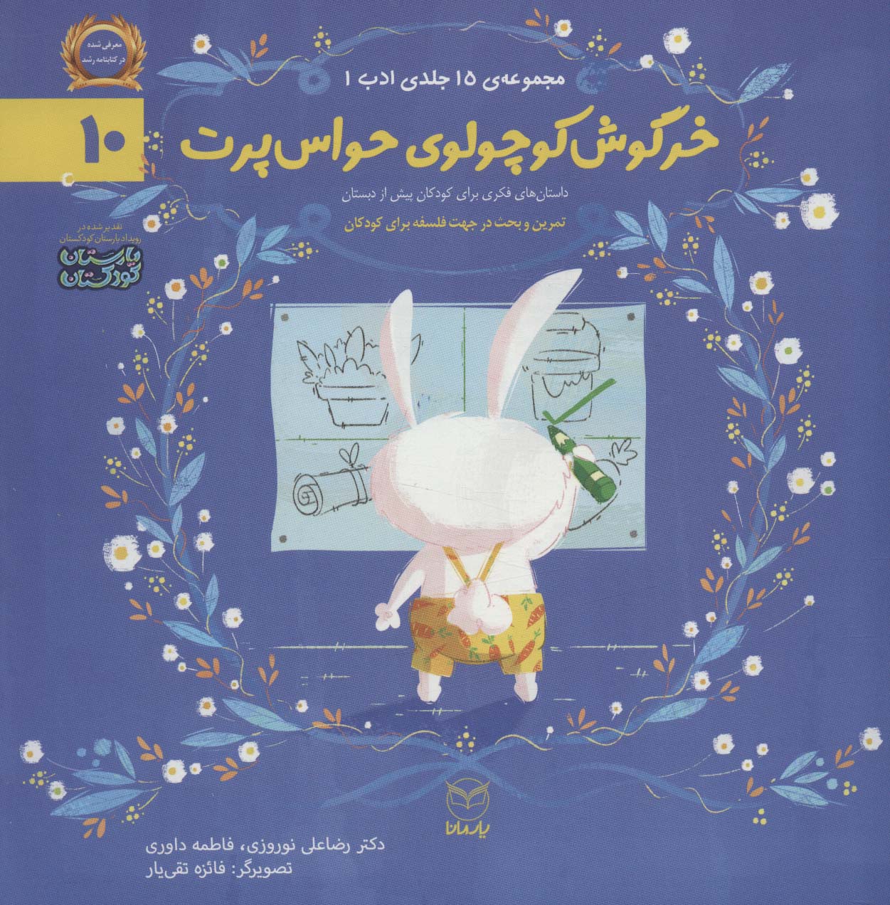 Khargūsh kuchūlū-yi ḥavas part (adab 10)