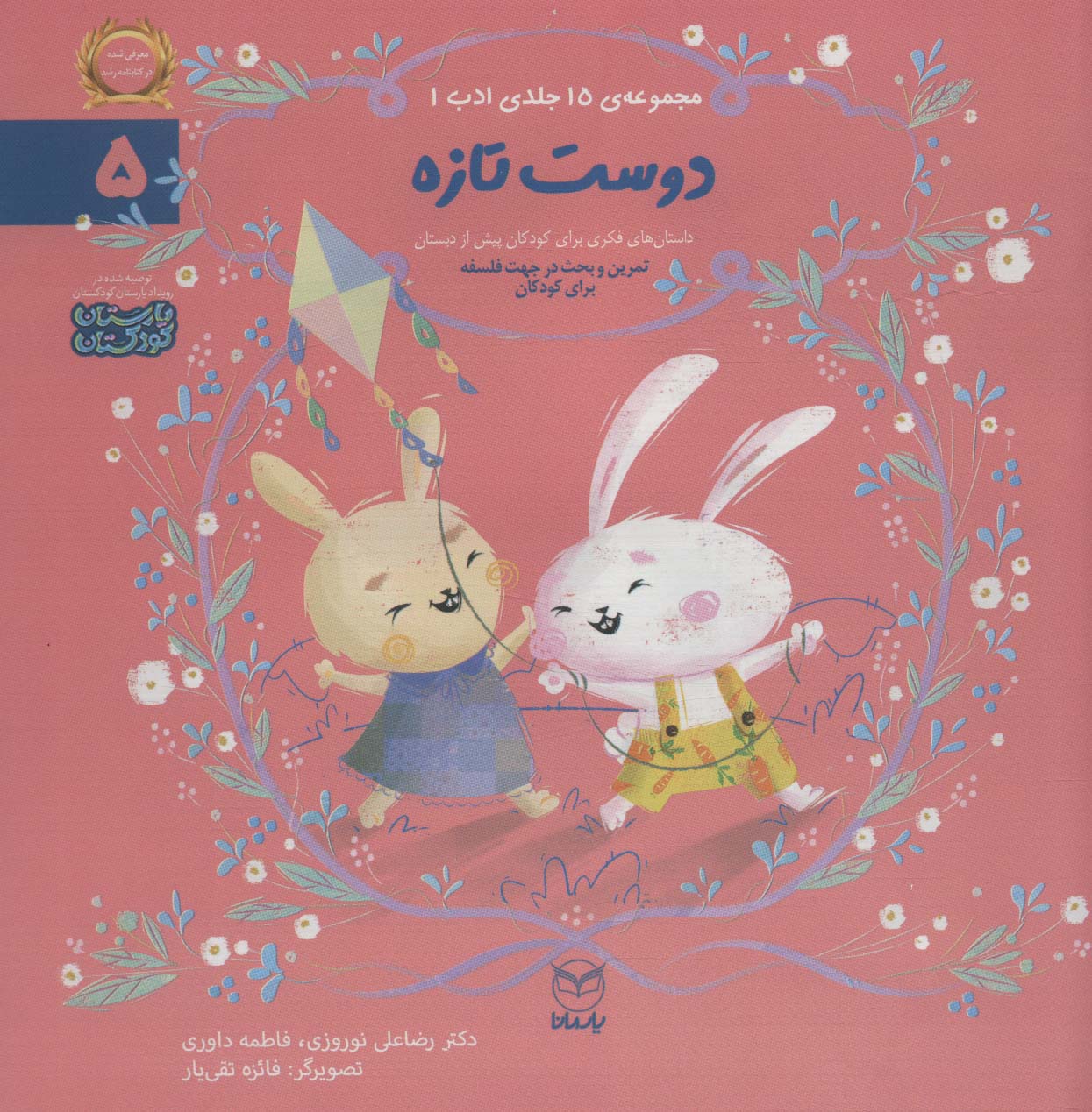 Dūst-i tazah (adab 5)