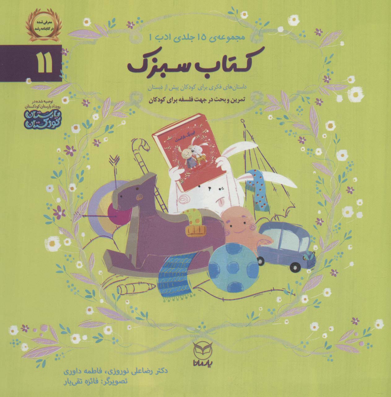 Kitab-i Sabzak (adab 11)