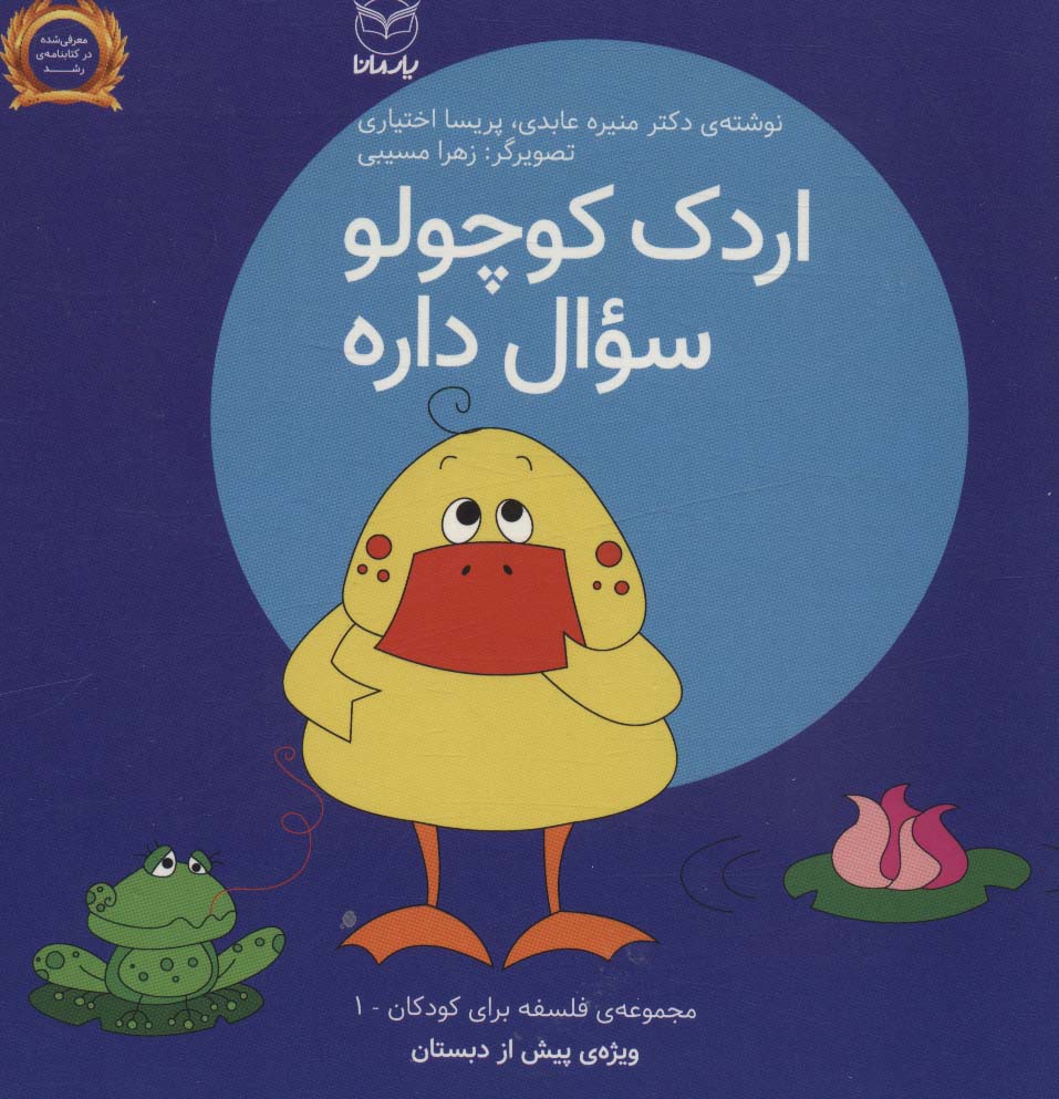 urdak kucūlū swaāl dārah (falsafah bārāy-i kūdakān 1)