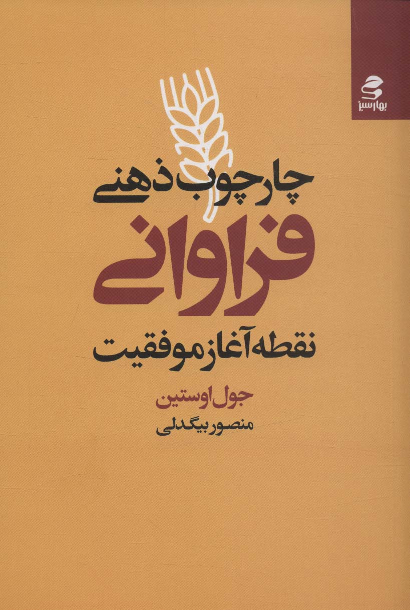 Charchūb-i zihnī muvafaqīyat