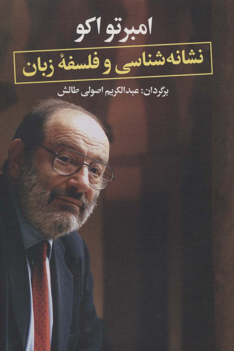 Nishānah shināsi va falsafah-yi zabān