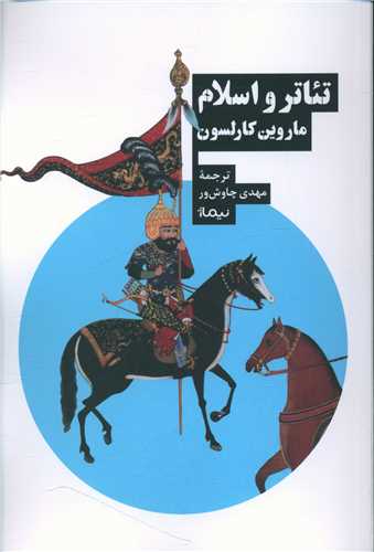 ti'ātr va islām