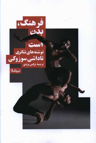 Farhang badan ast (nivishti'hā-yi ti'ātrī)