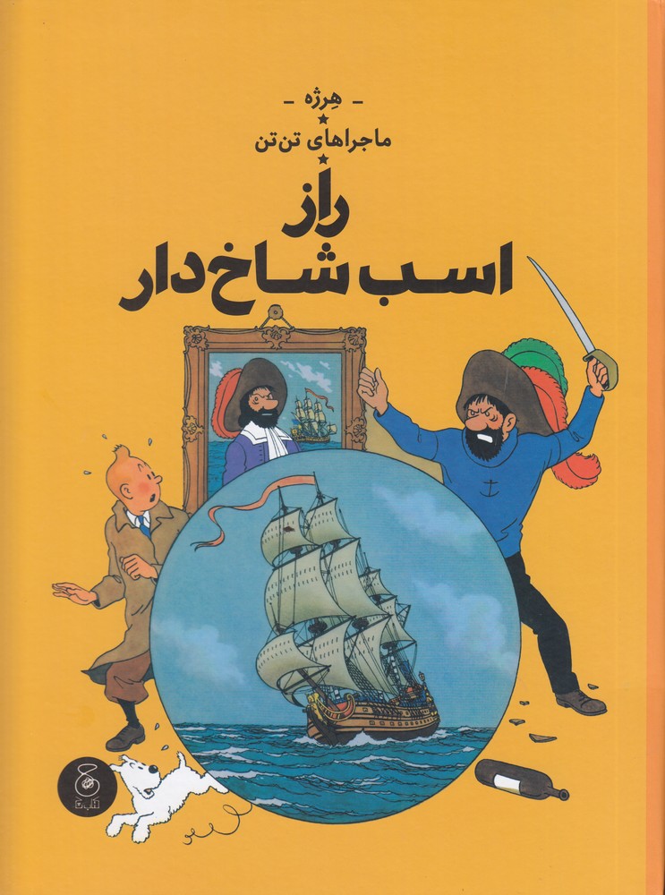 Raz-i asb-i shakhdar (Tan'tan 11)
