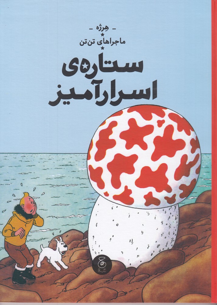 Sitarah-yi asrār'āmīz (tan'tan 10)