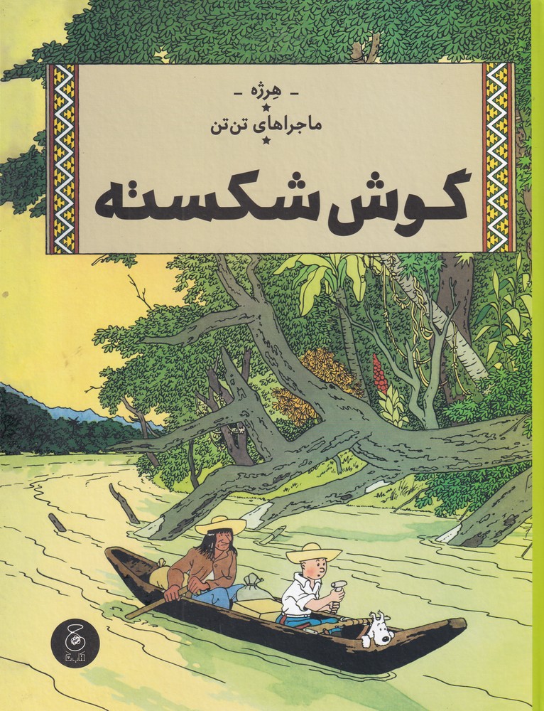 Gūsh-i shikastah (tan'tan 6)