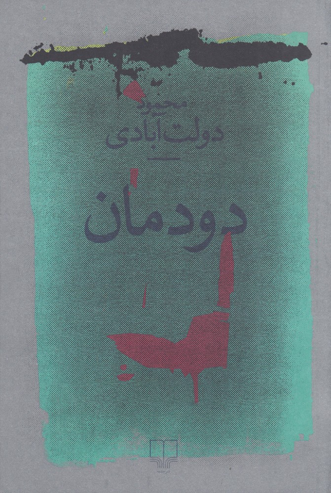 Dūdmān