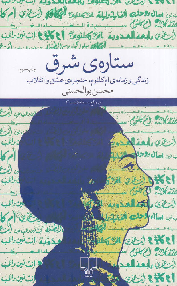 Sitarah-yi sharq