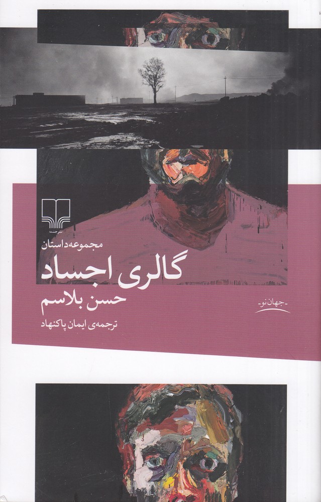gālirī ajsād
