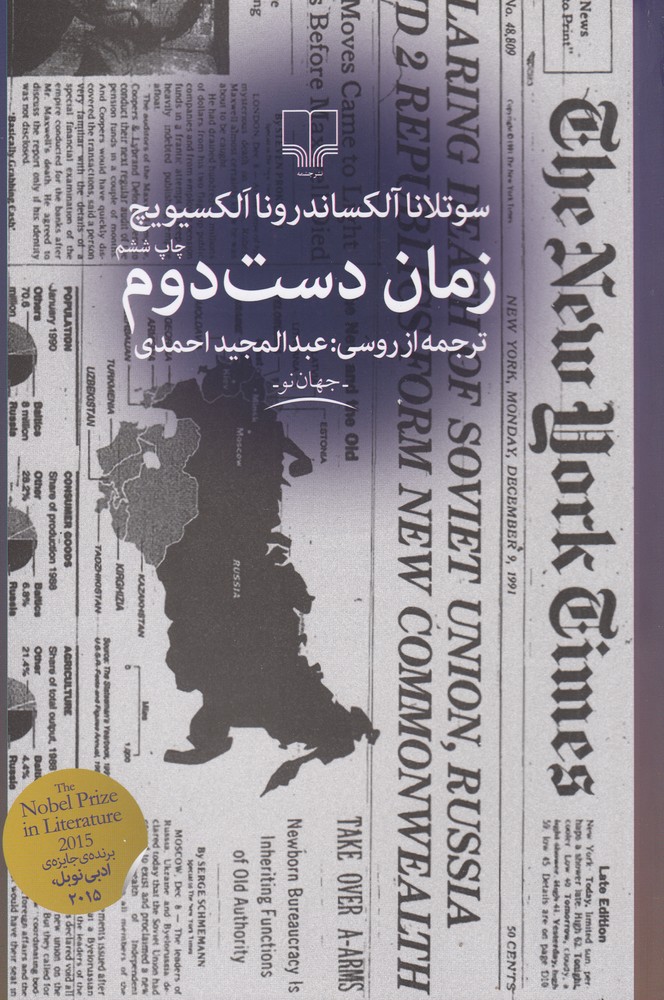 Zaman-i dast-i duvvum