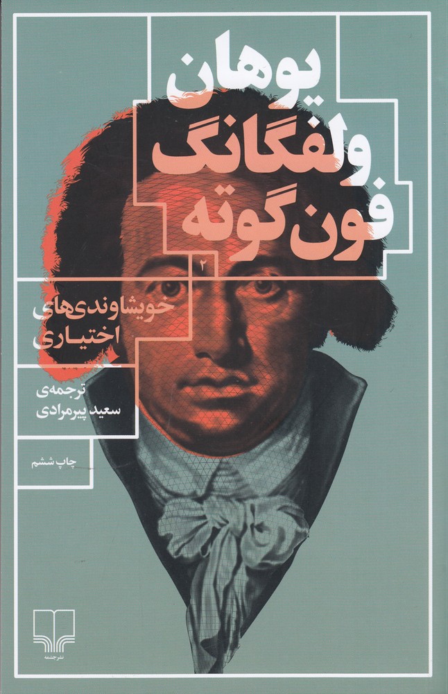 Khvīshāvandī'hā-yi ikhtīyārī