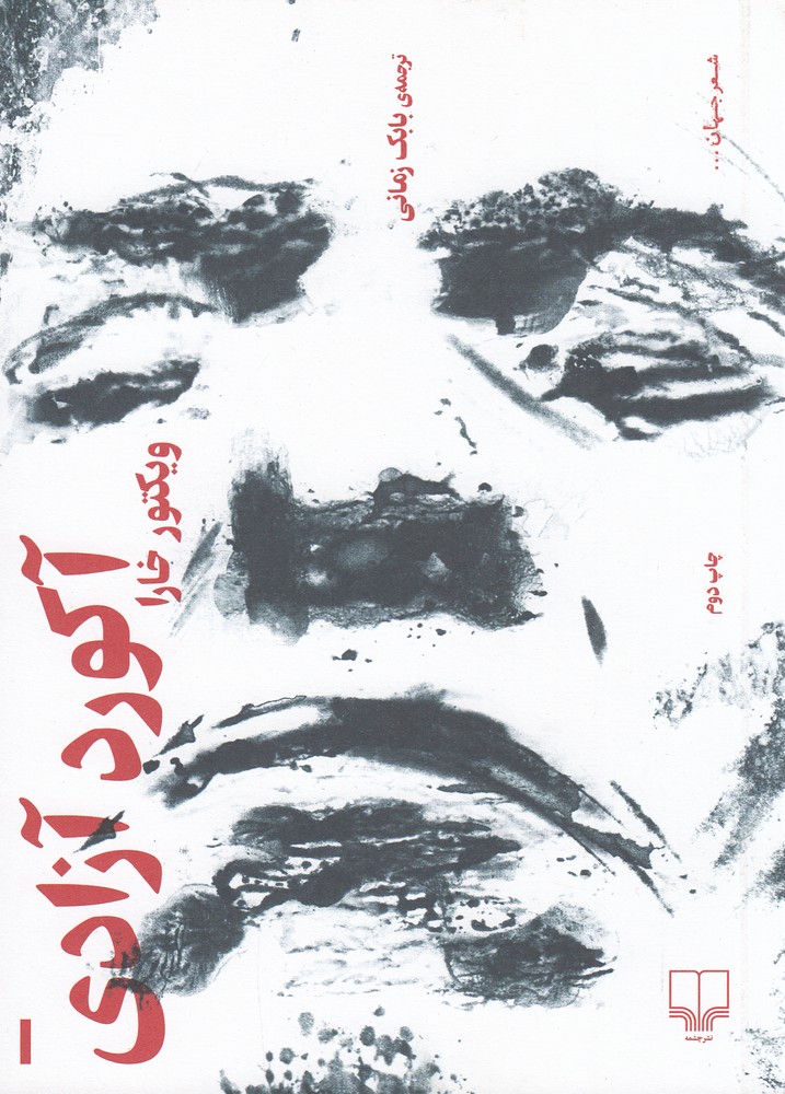 ākawrd-i āzādī