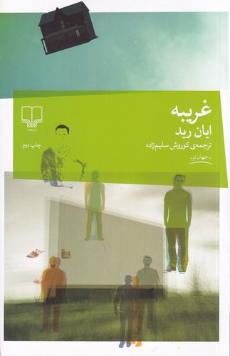 Gharibah