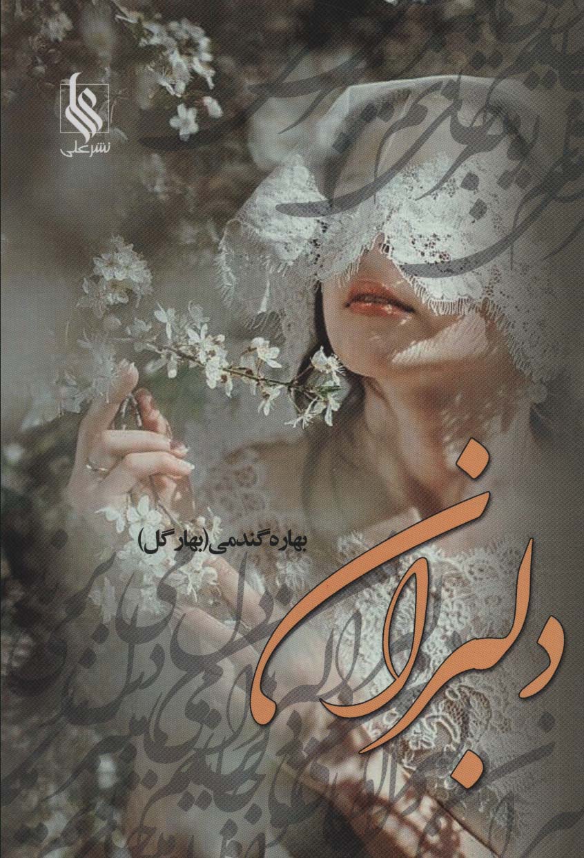 Dilbarān