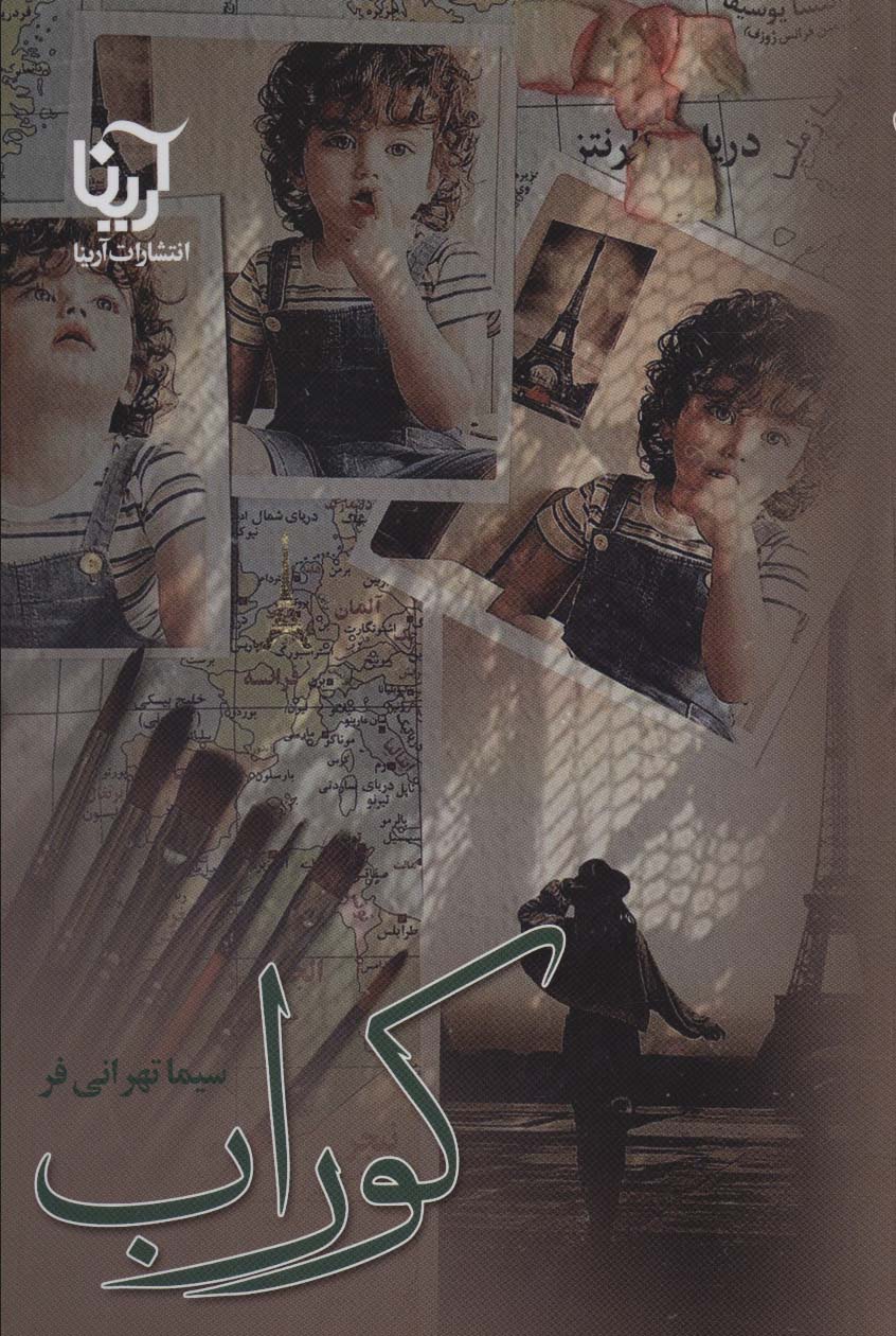 Kūrāb