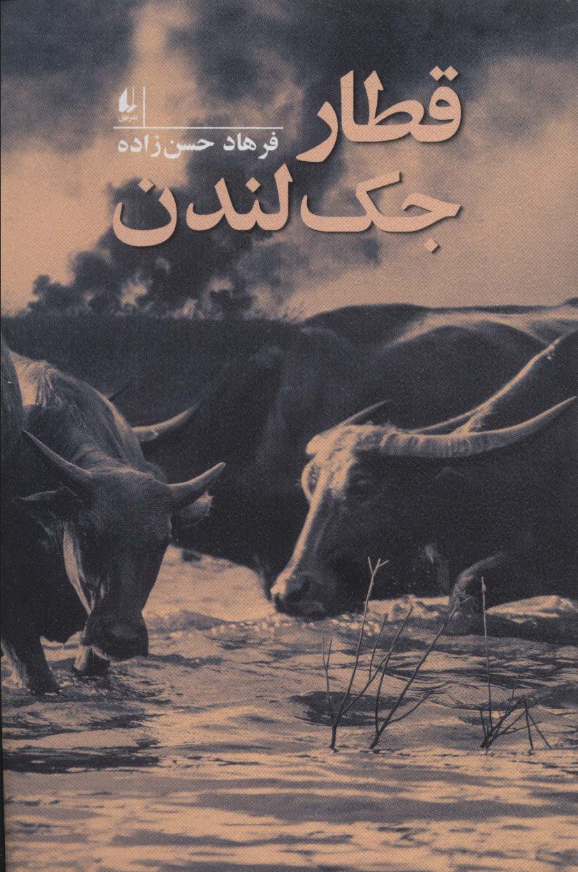 Qatār-i Jak Landan
