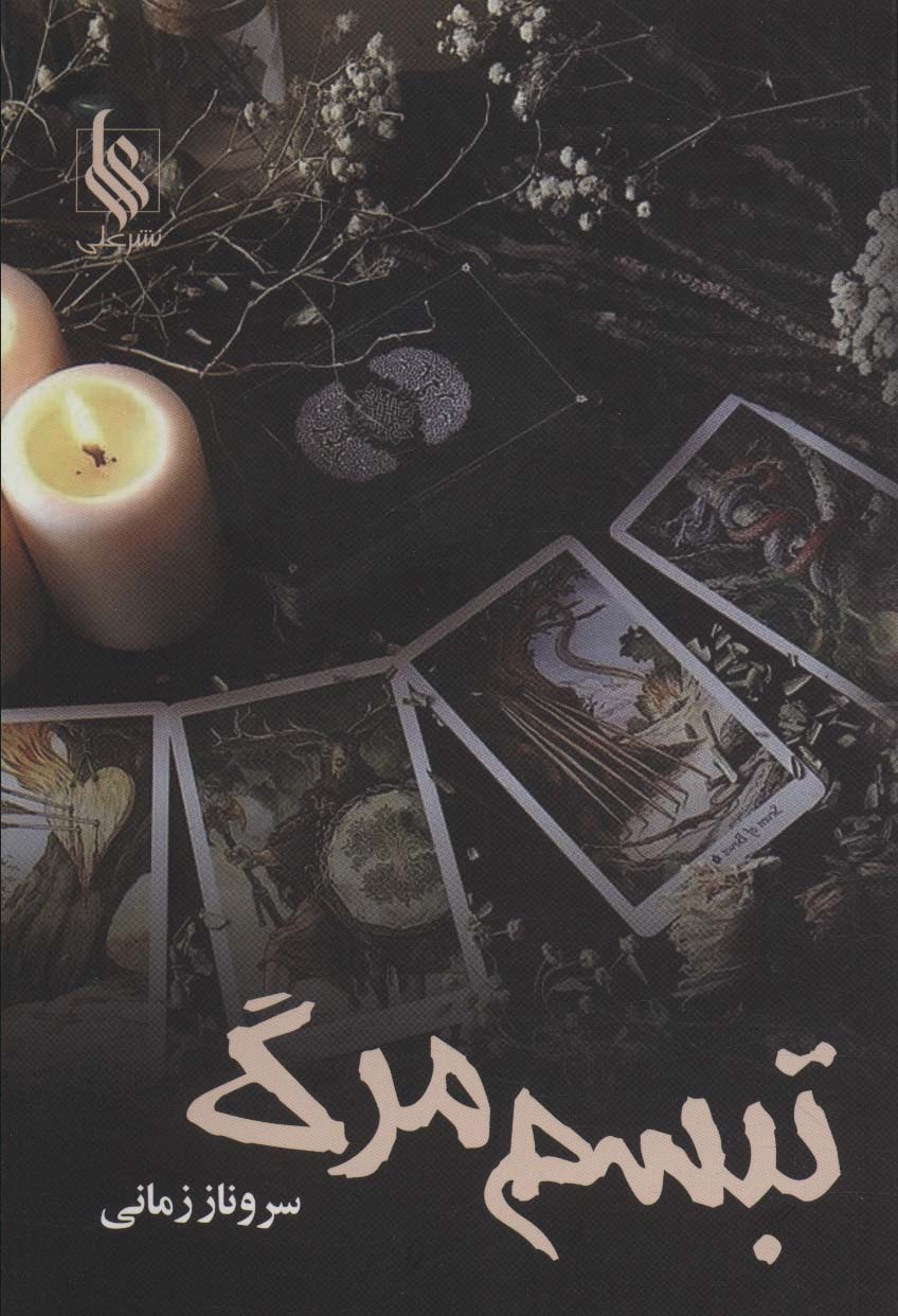 Tabasum-i marg