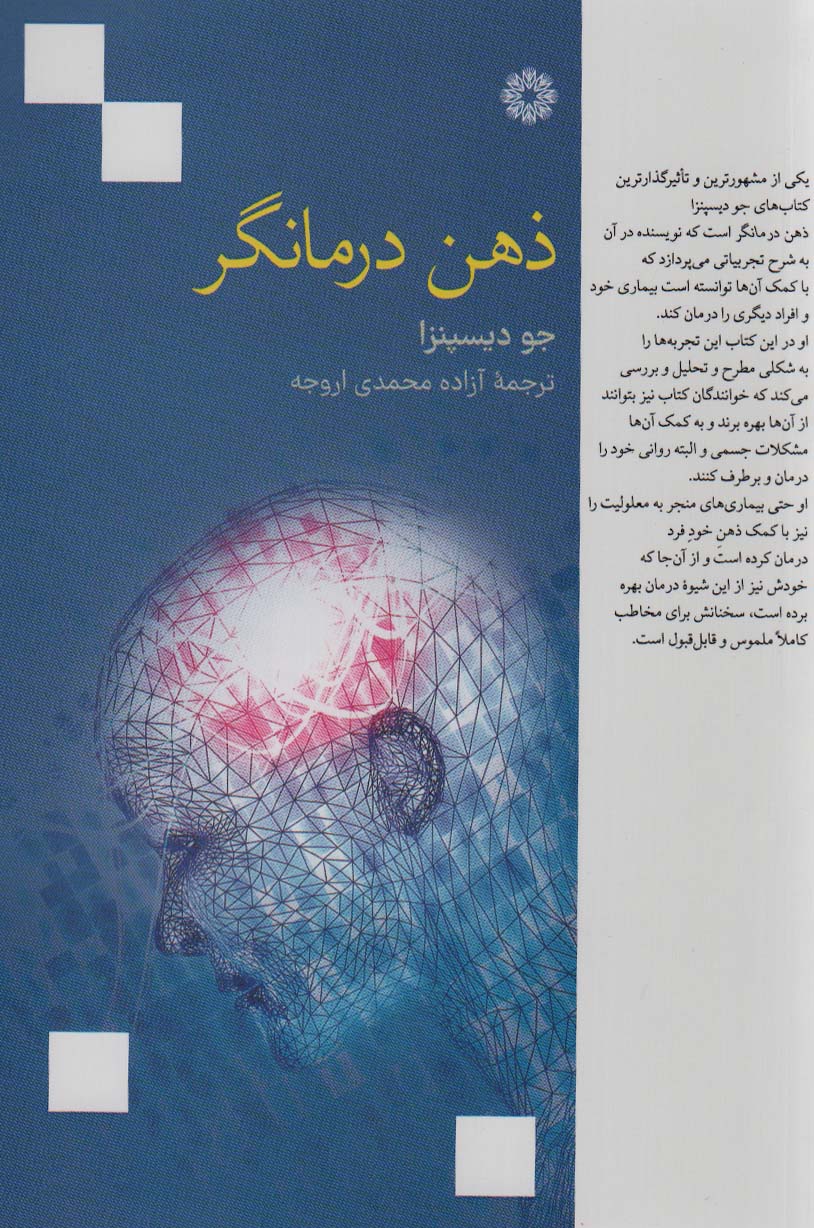 ẕihn-i darmāngar