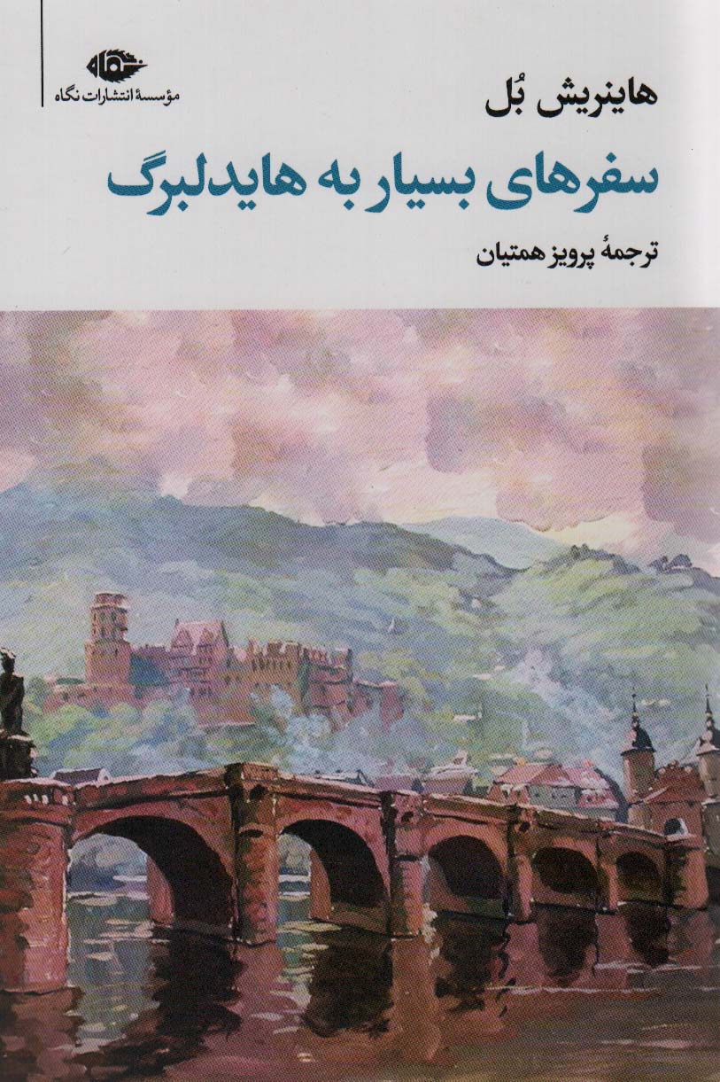 Safar'hā-yi bisīyār bah Hāydilbirg (majmū'ah āsār 9)