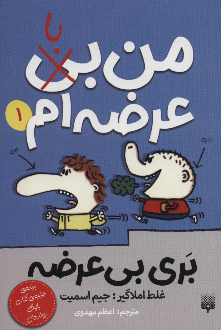 Man bī (bā) 'urzah'am (Bari bī 'urzah 1)
