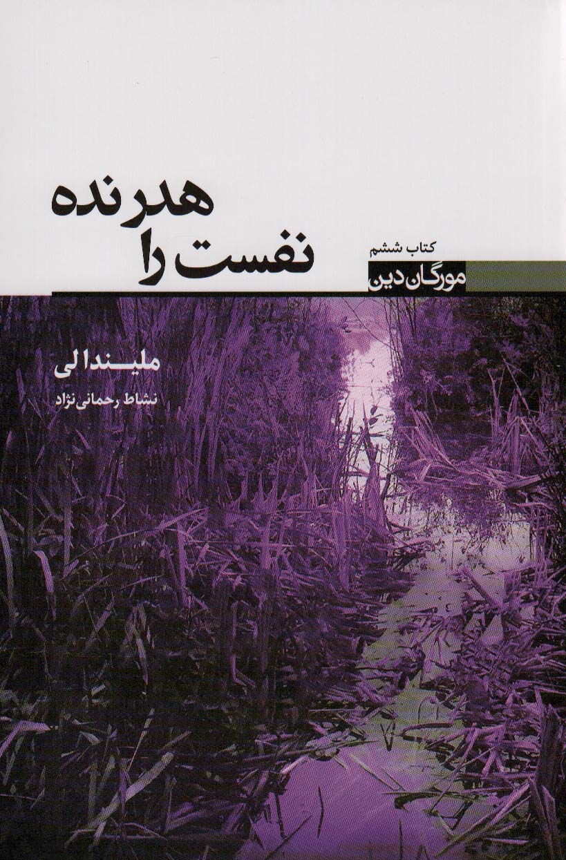 nafasat rā hadar nadah