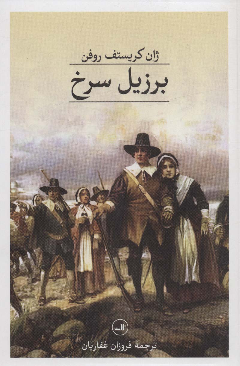 birizīl-i surkh