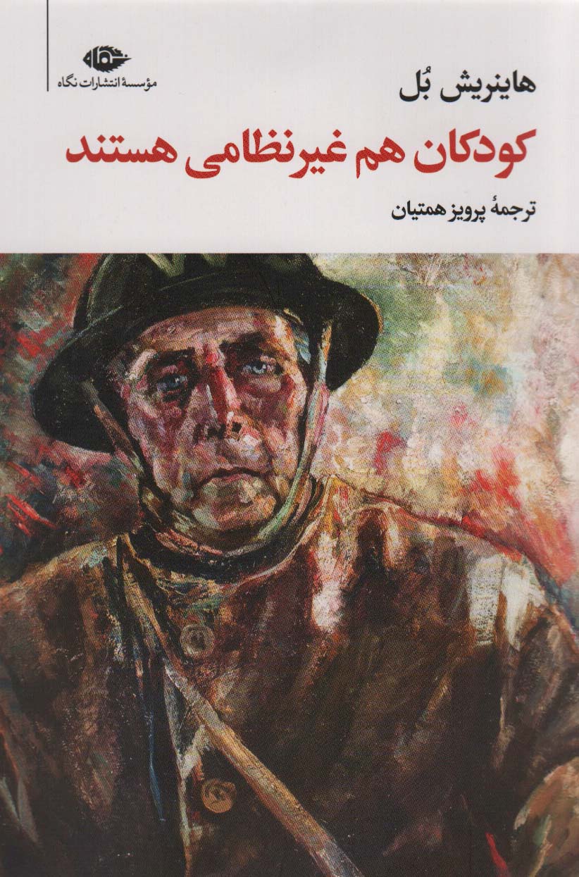 Kudakān ham ghayr-i'niẓāmi hastand