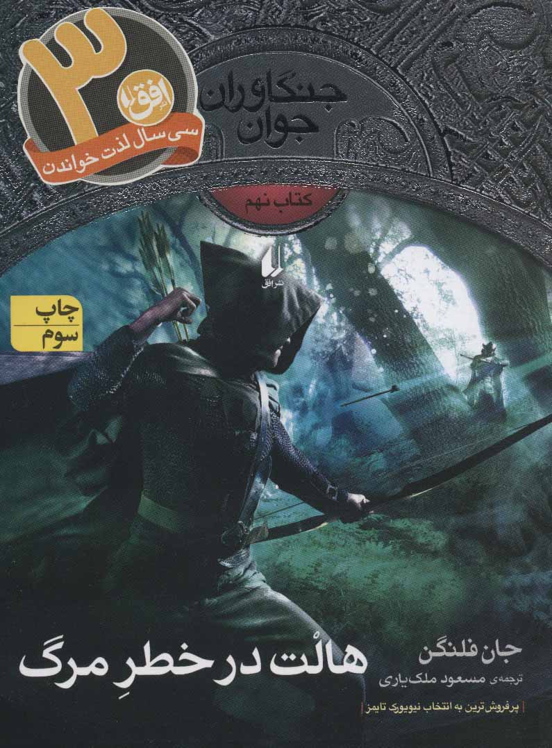Hālt dar khatar-i marg